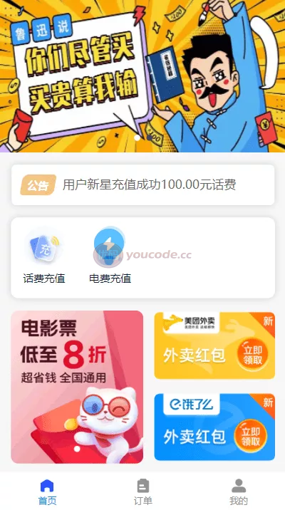 全新H5充值系统源码开源源码+自定义首页+充值页面+灵活对接上游渠道接口