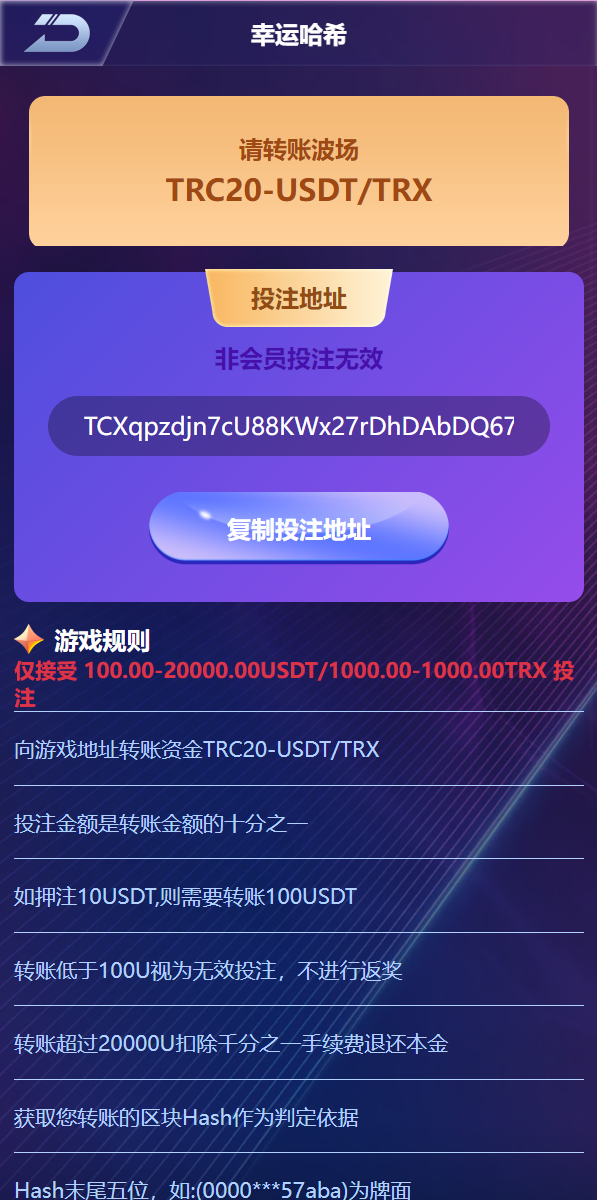 棋牌平台源码新版UI多语种usdt/trx哈希竞猜竞彩/usdt兑换/区块链平台哈希竞猜值游戏/前端html版