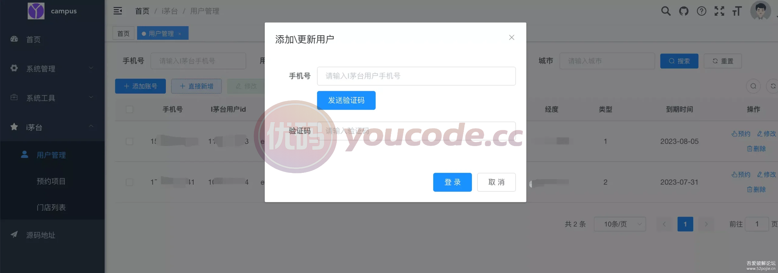 茅台APP预约多账户自动预约程序系统源码下载