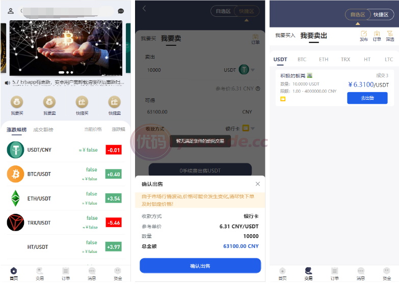 区块链平台OTC功能承兑商系统 | USDT场外交易 | 虚拟币交易担保交易系统 | 购买订单与自由购买