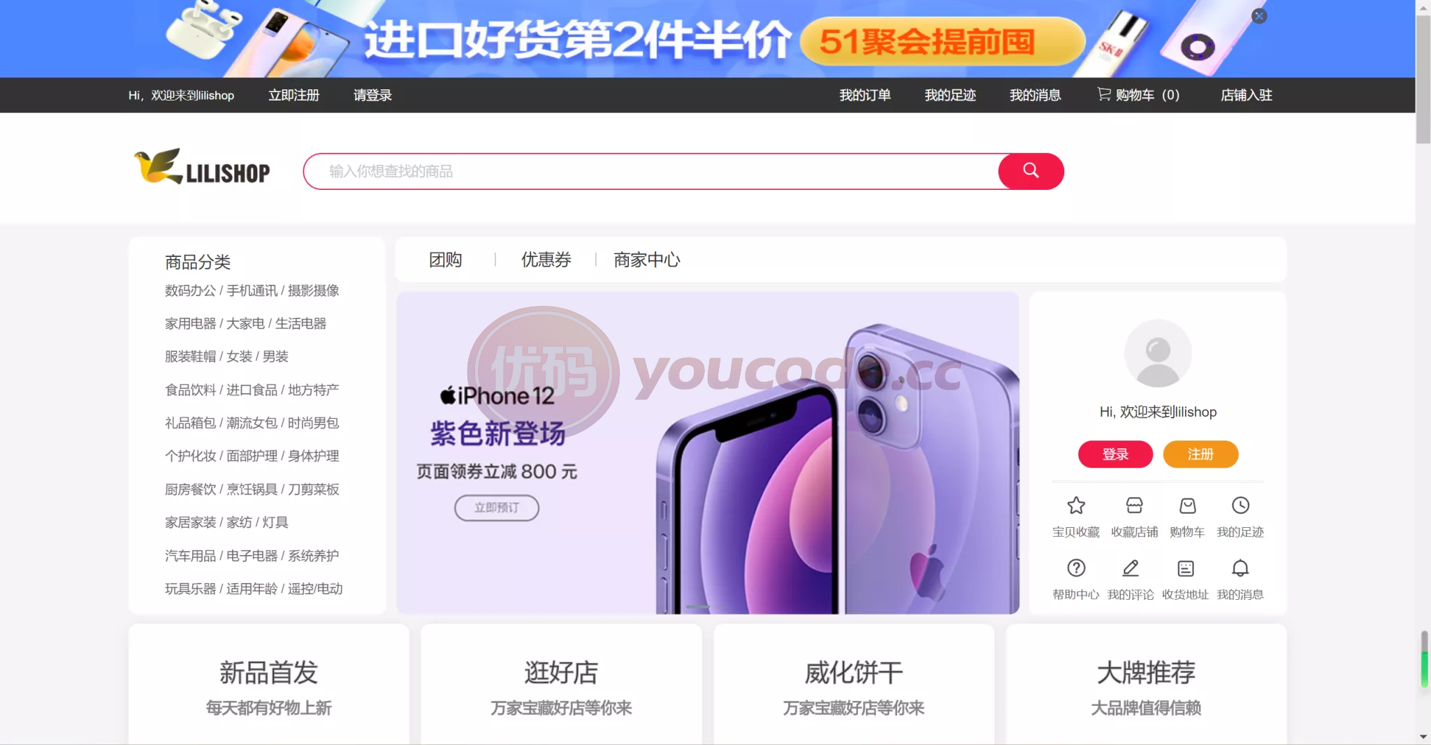 lilishop可商用开源电商商城系统v4.3在线电商商城源码+适配移动终端项目及各小程序