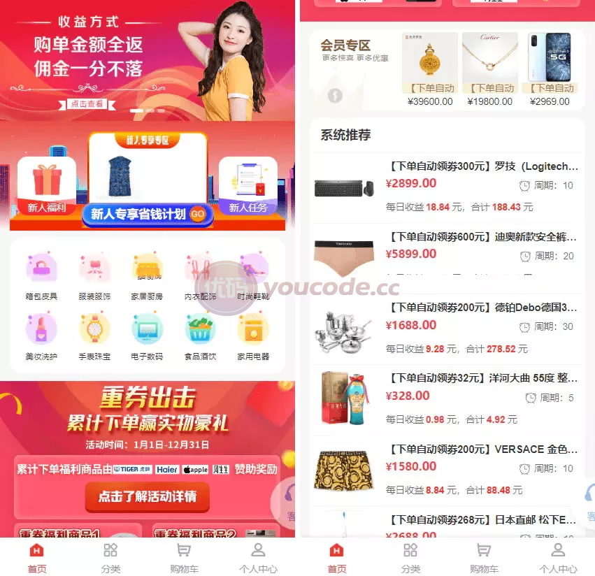 返佣商城分销商城理财商城可商用开源PHP+VUE源码下载