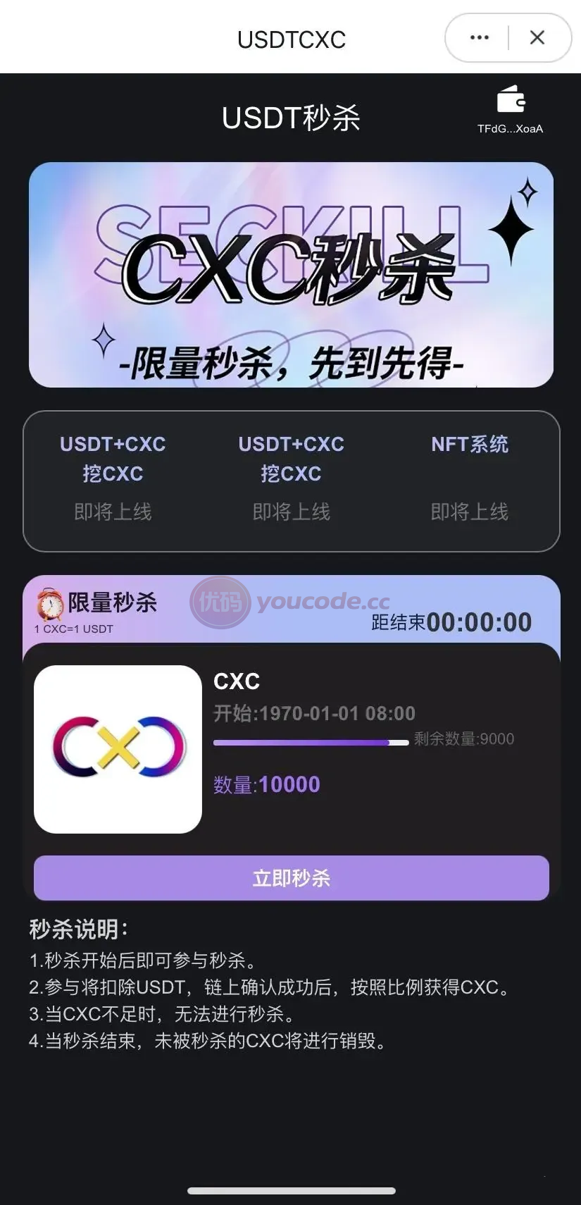 dapp快速转账源代码trc20+USDT秒杀+支持im tp tronlink钱包系统