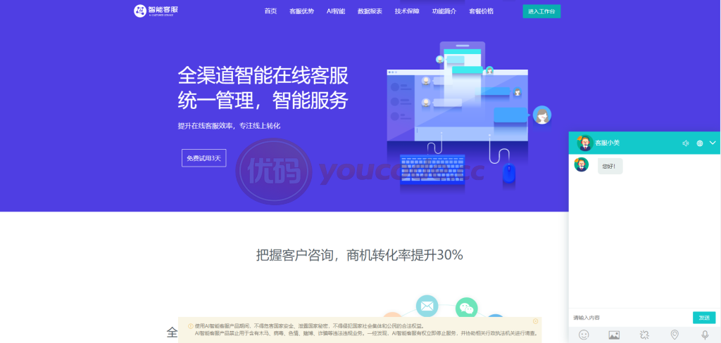 多商户在线客服系统源码下载/多国语言/AI智能客服/多商户