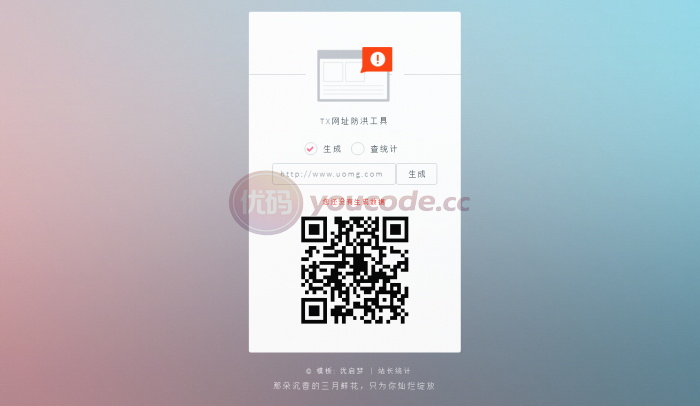 免费一个价值188的防红程序