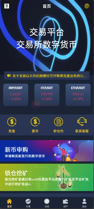 Crypto多语种数字资产平台前端uniapp纯源代码+秒期货合约交易+期货合约交易+期权交易+币币兑换交易+杠杆交易+算力锁仓功能+新币申购+NFT功能盲盒功能+双币理财