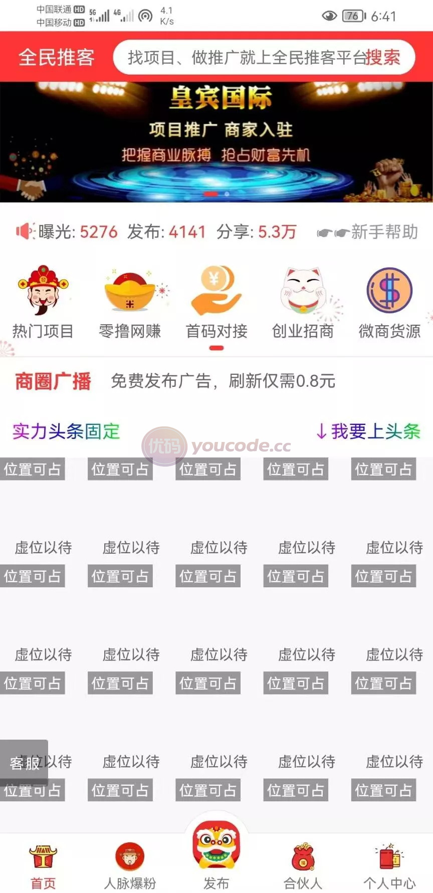 人脉爆粉广告推广论坛括客广告联盟全名推客