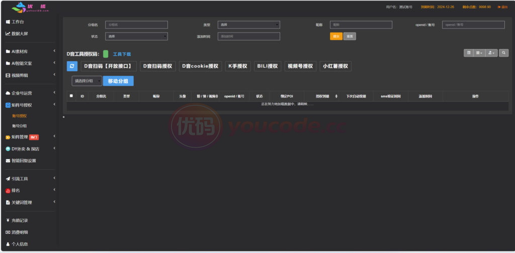 短视频矩阵系统源代码/全新版本