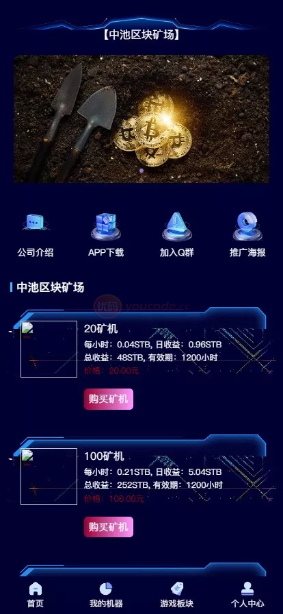 中池区块矿场+链上+矿机系统+支持二次开发USDT支付接口