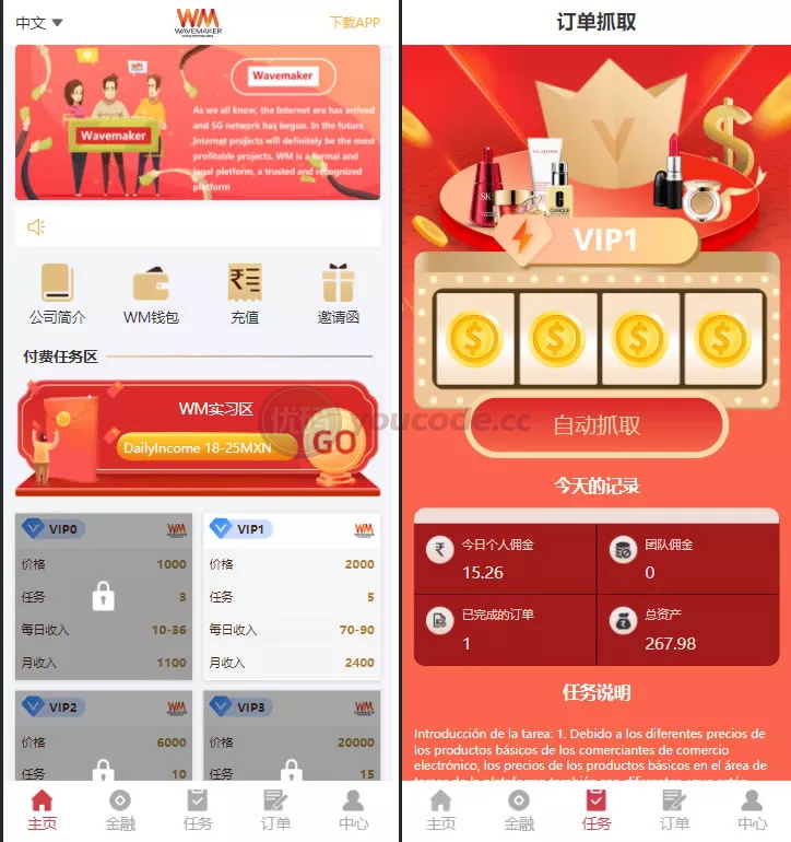 Wavemaker海外任务系统抢单完整程序+海外抢单任务源码+卡单+矿机功能+余额宝
