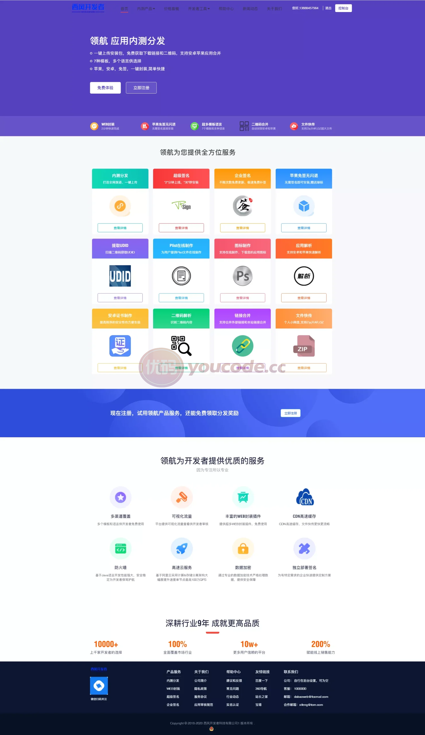 仿第八区APP分发系统源码H5快速部署封装+ios免签系统封装+企业签名+超及签名