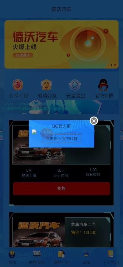 德沃汽车汽车租凭盘+理财盘