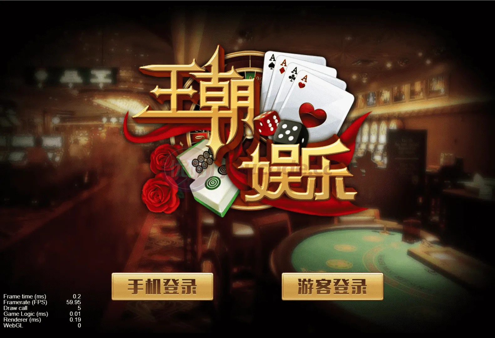 王朝娱乐h5棋牌平台源代码cocos开发可支持二次开发+详细带搭建文档