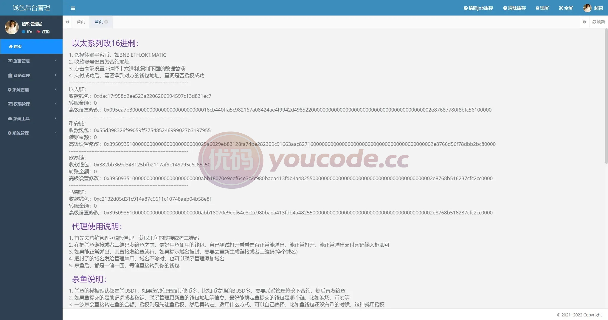 新版80个模板盗u秒u源代码多签系统+授权+一波杀+余额监控+自动提款+盗助记词工具私钥工具+三级代理+前端html+后端PHP