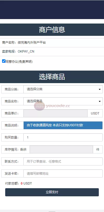 新发卡系统秒级转账系统4链usdt授权+发卡系统USDT工具源代码+电报机器人通知