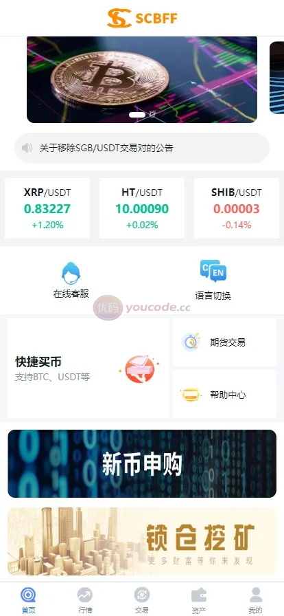 支持二次开发版秒合约交易交易平台IEO认购+锁仓系统矿机+合约交易币币交易区交易