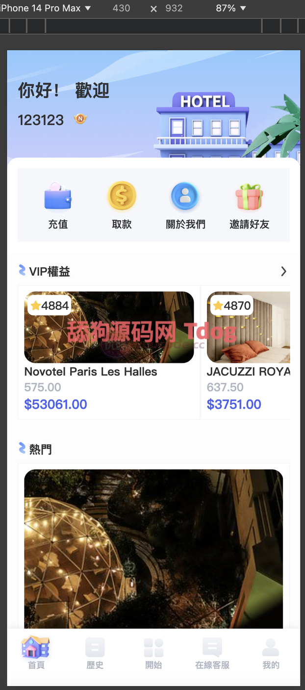 新UI海外酒店抢单抢单源码,酒店投资理财源码,国际化+连单卡单+5级分销,