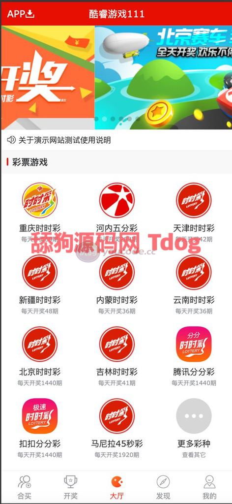 深度修复的酷睿合买彩种系统源码下载