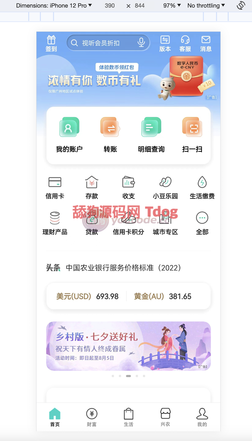 “精仿农行APP源码下载