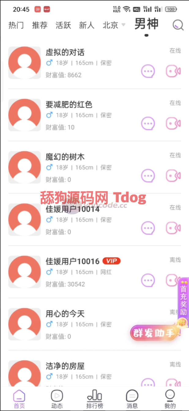 2026优质一对一直播源码