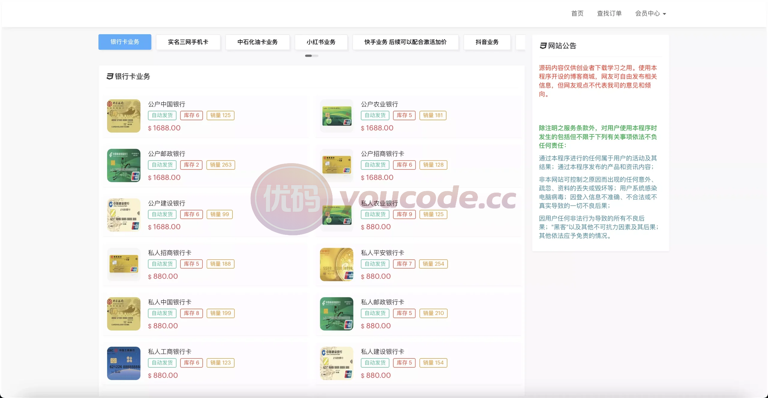 蓝盾发卡平台商城转账工具快速转账源代码域名防封+TG通知+前端html+后端php