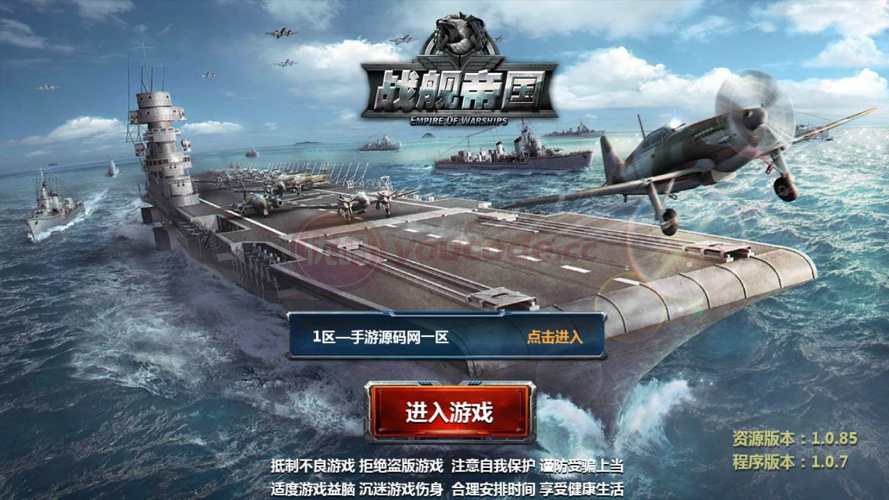 战舰帝国推荐典藏版策略对战手游手游
