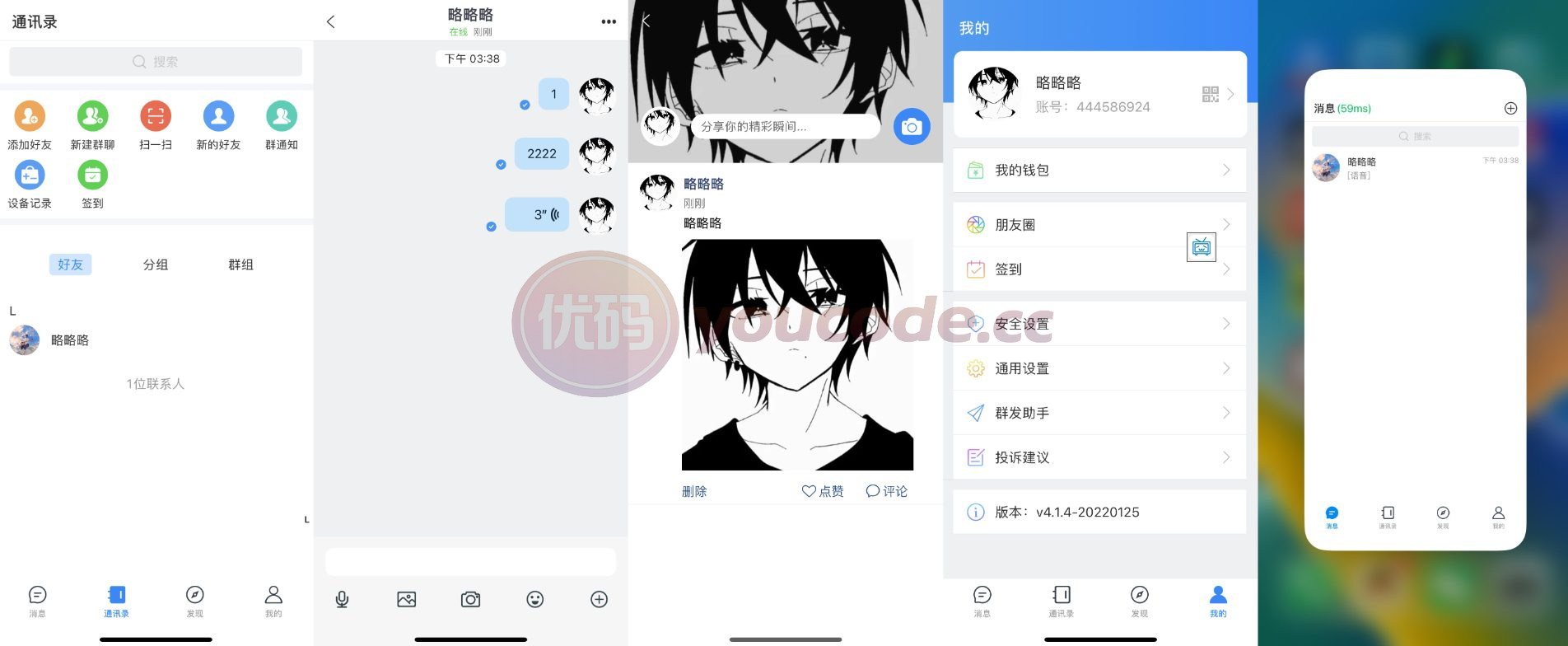 风车IM通讯 iOS APP &amp; H5三端源码与视频含教程