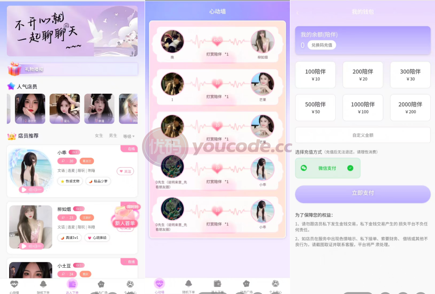 新版陪玩陪聊系统网站源码下载 娱乐交友系统公众号版