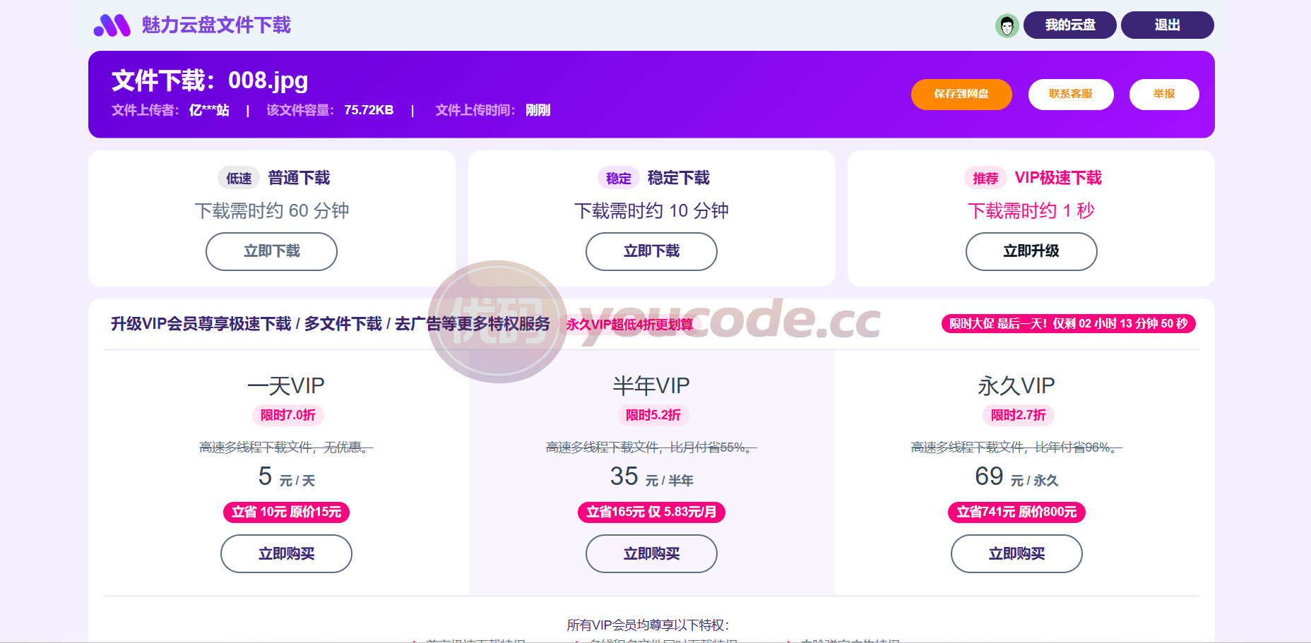 2026云盘系统源码下载/VIP网盘/分享赚钱网盘源码/PHP网盘程序