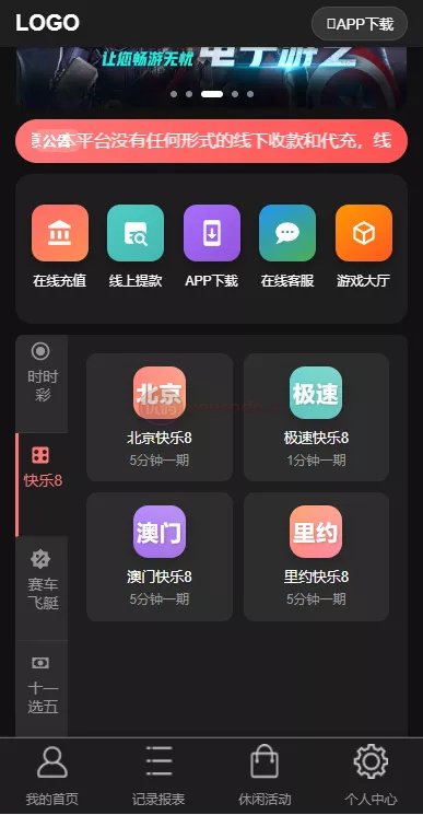 彩票平台系统源码下载双玩法+分红契约洗码+usdt支付后台可控