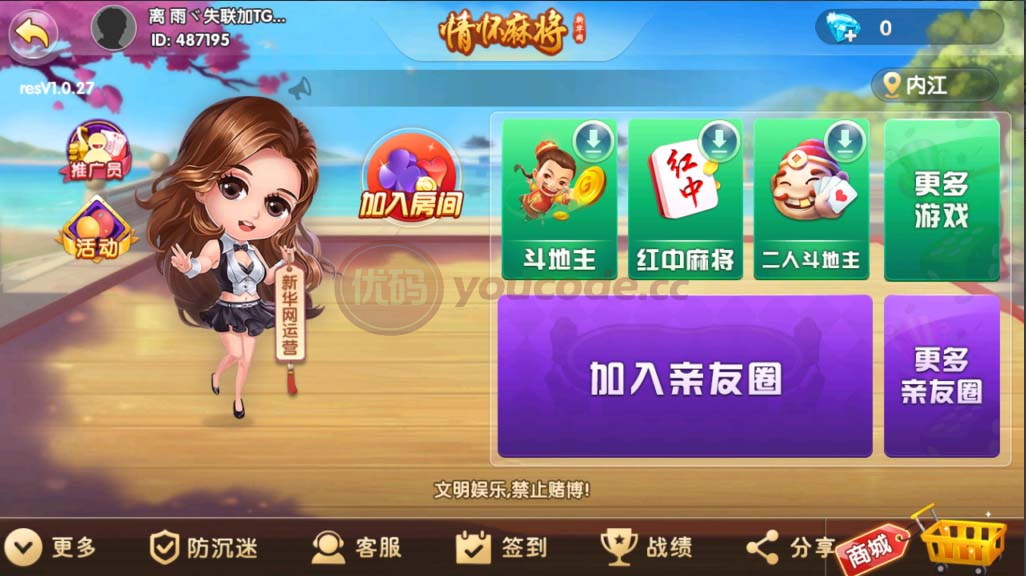 Cocos系列麻将源代码全国600子游戏（带控制）