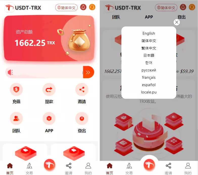 uniapp版多语言TRX系统 TRX理财系统+虚拟币挖矿 服务器打包带架设教程