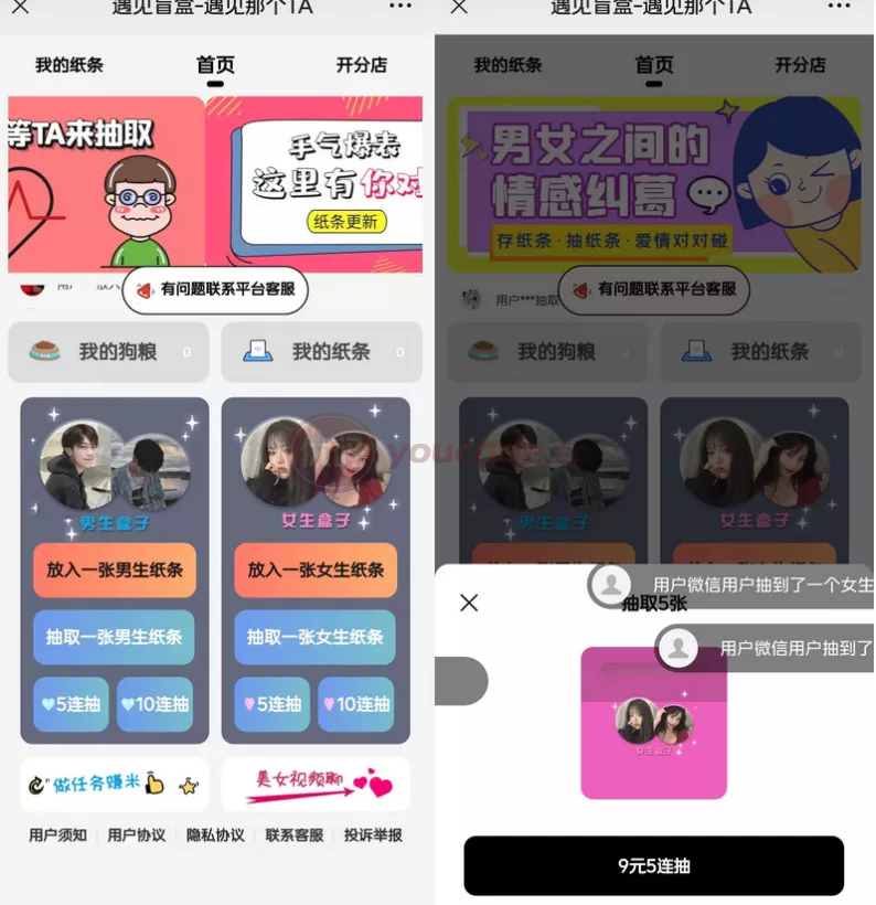 交友盲盒功能公众号版整理全新源码下载修复iOS定位+新增自定义搜索框抽取