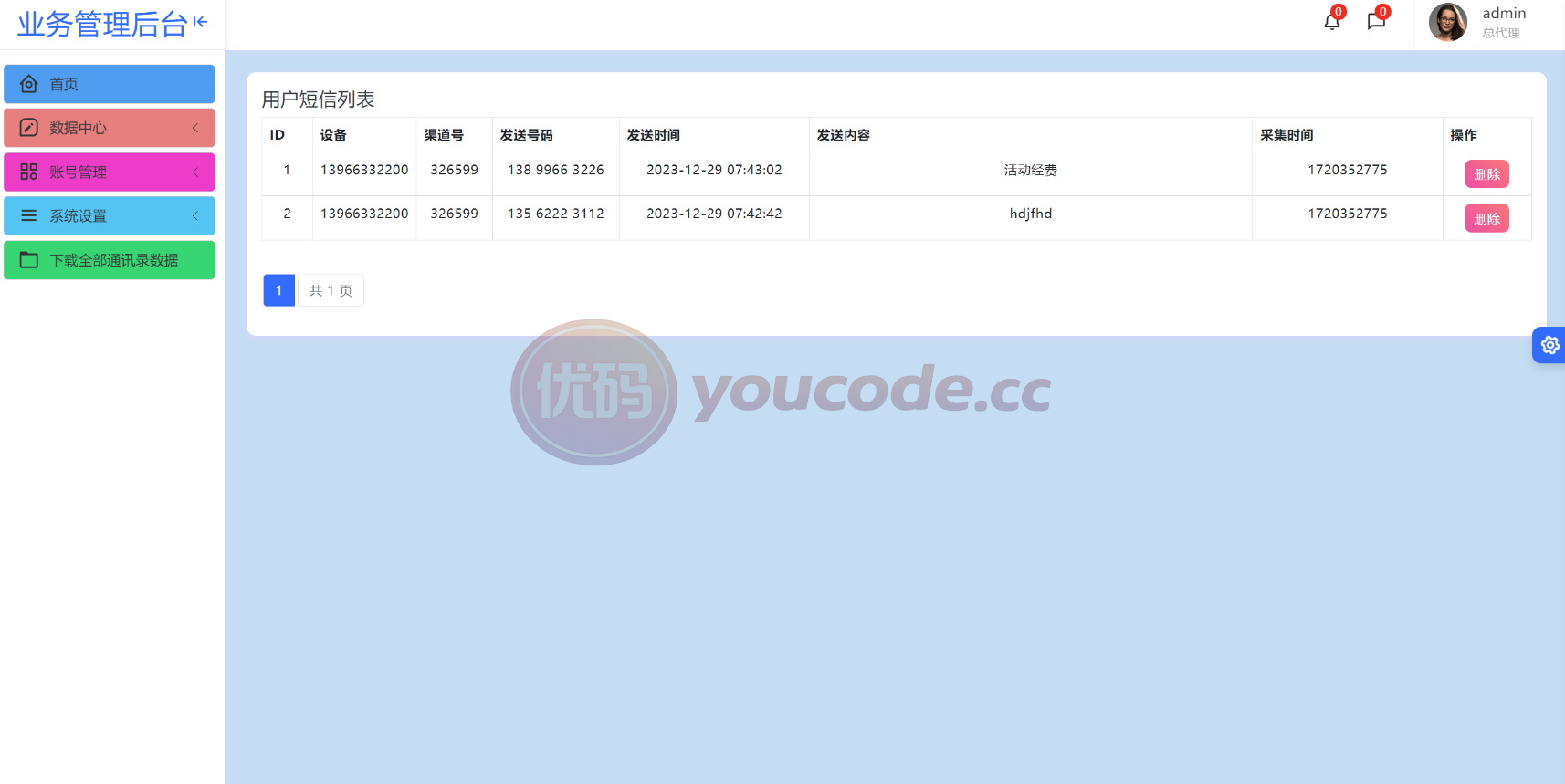 新版通讯录与短信系统源代码 | 安卓和iOS双端支持