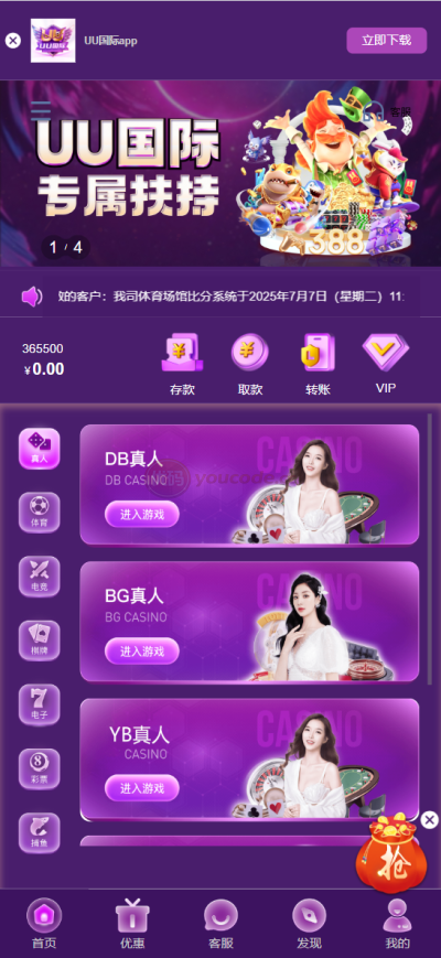 全新定制/UU国际/娱乐城/综合系统/PG包杀
