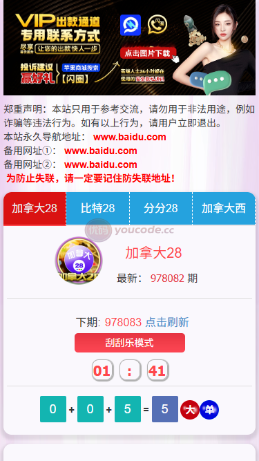 加拿大28玩法,比特28系统,分分28系统, 加拿大西,开奖预测源码+刮刮乐功能,