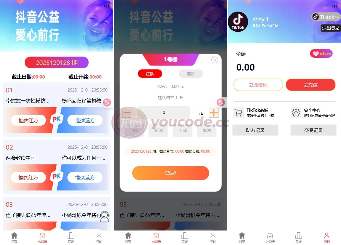 海外多语种VUE抖音tiktok公益项目源码多语种抖音热点PK竞猜tiktok热点公益PK竞猜项目源码