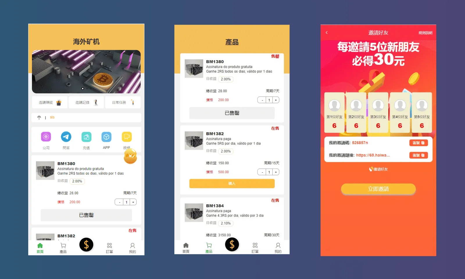 【多语言矿机投资源码】区块链矿机投资+任务邀请裂变+前端uinapp