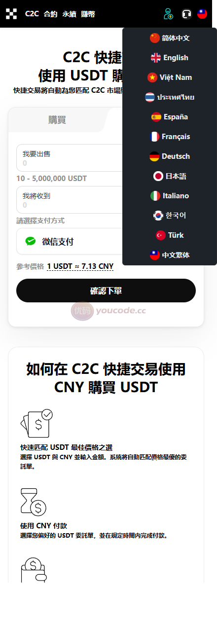 高端交易平台源码/多语种/C2C功能/抵押/闪兑/期权/借币/多国语言交易平台系统源码