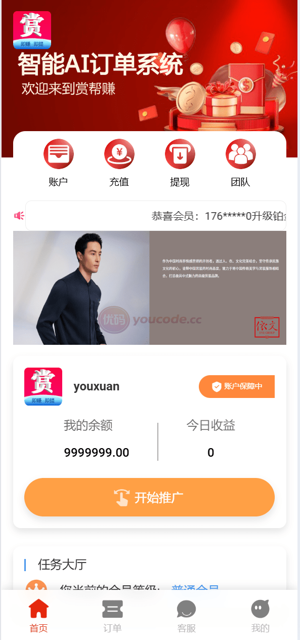 赏邦精美UI/抢单抢单系统/会员跟踪/打针/三级分销/后台功能丰富