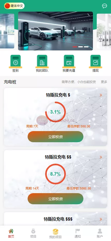WK新能源国际化投资理财源码下载新能源投资返利源码下载+充电桩+氢能源+光伏发电+前端vue纯源码下载+后端php