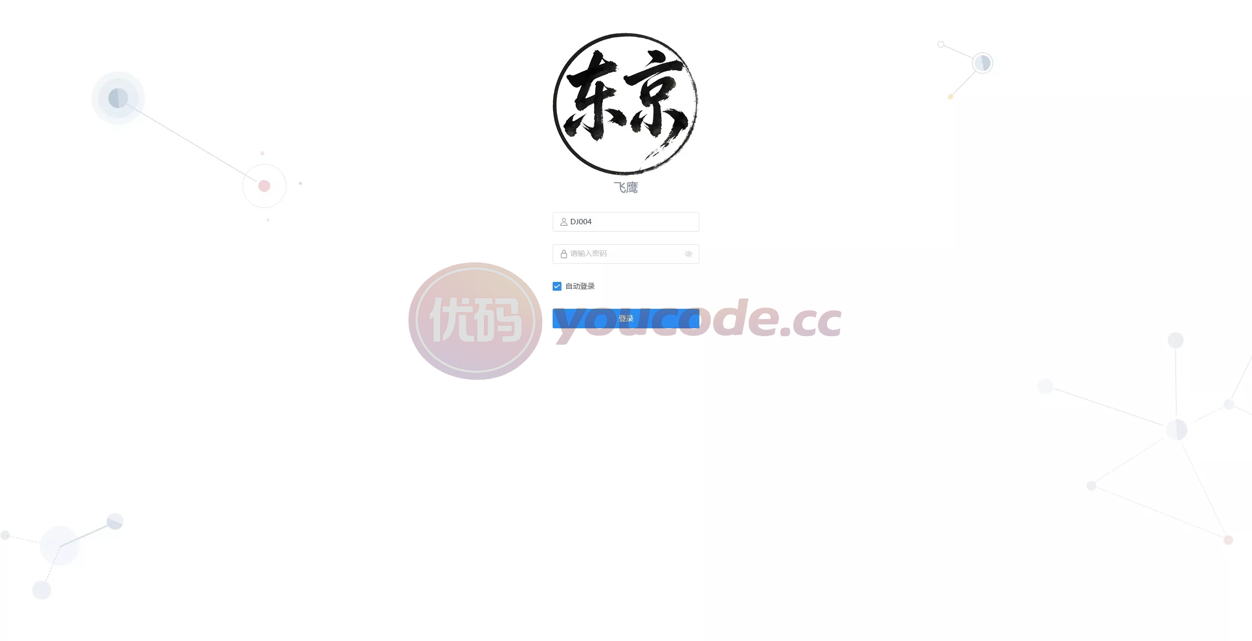 WEB飞鹰远控系统linux系统版本+多用户+多功能+快速部署含教程+纯净版