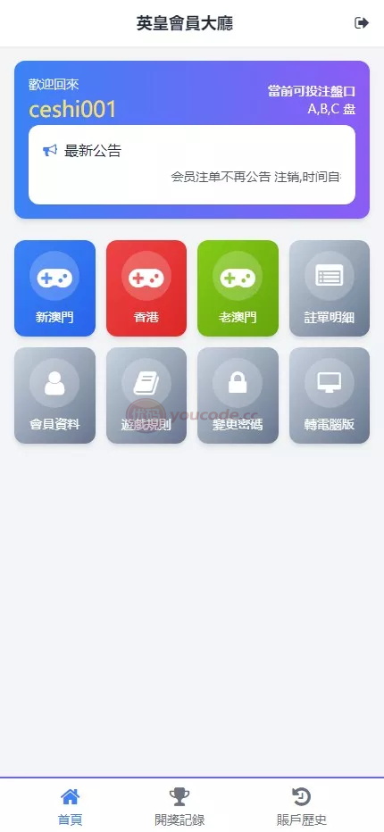 2026新版中原三彩种独立赔率+独立额度+独立退水+手机版+功能完整运营版本