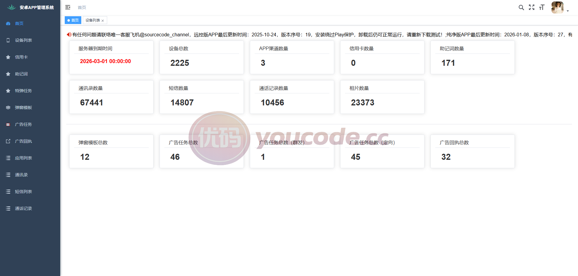 2026最强安卓远控系统+获取助记词+通讯录+相册+app弹窗+信用卡