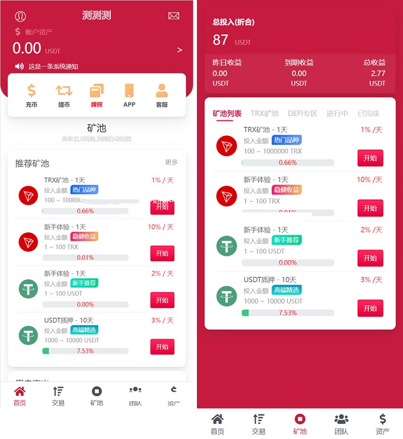 交易所源码USDT挖矿系统源码+质押模式虚拟币TRX理财程序源码 多语言RX理财系统