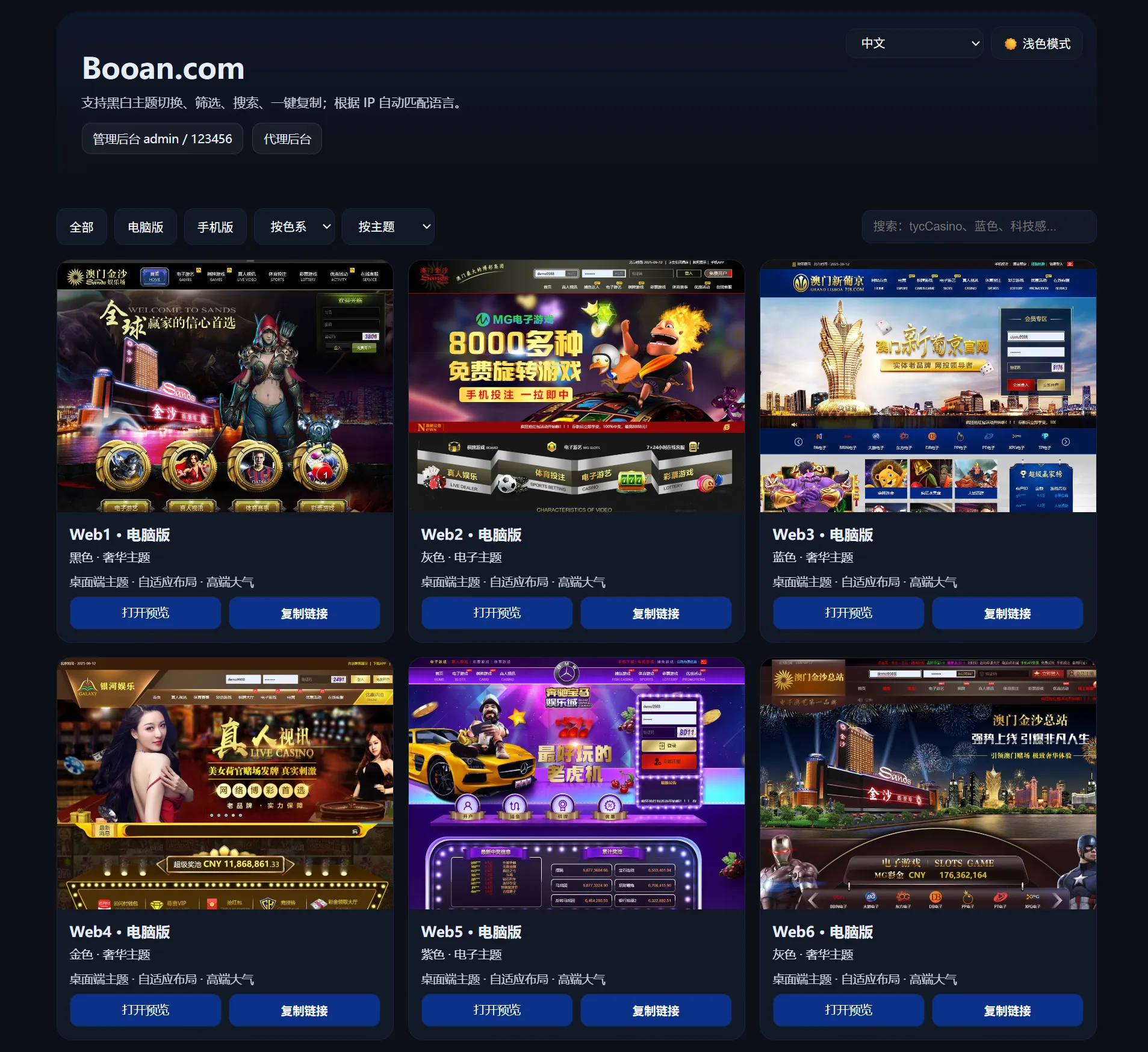 FS包网源码下载/游戏NET网站源码下载/近31套PC模版+手机模版/快速建站含教程/可商用开源可运营版