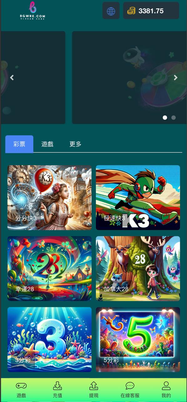 彩票平台源码下载/cp源码下载/分分快3/快3/幸运28系统/加拿大28玩法/3分彩/5分彩/可商用开源版