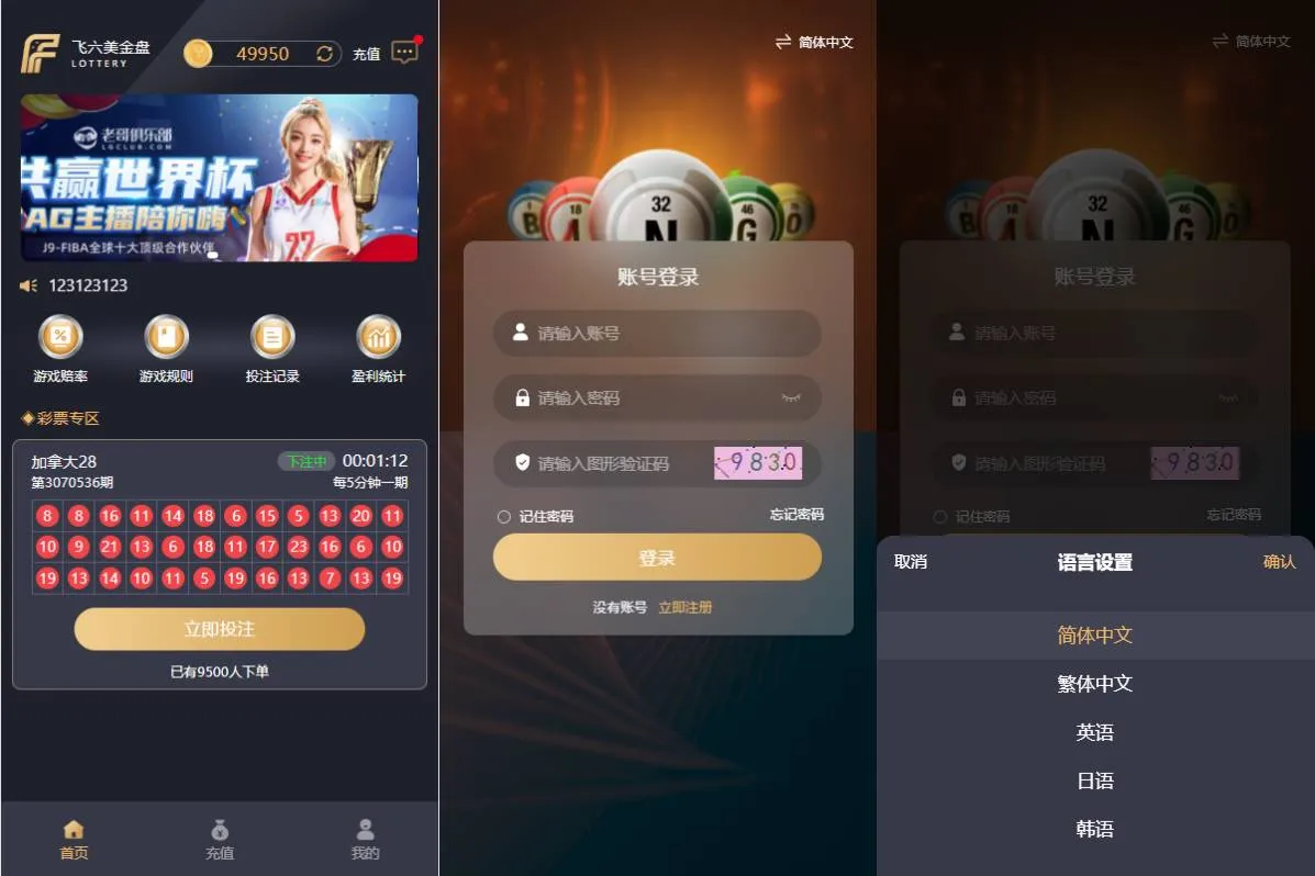 多语种加拿大PC28源代码下载｜Java+Vue全可商用开源彩票平台系统 追号功能/中奖即停/高并发投注平台