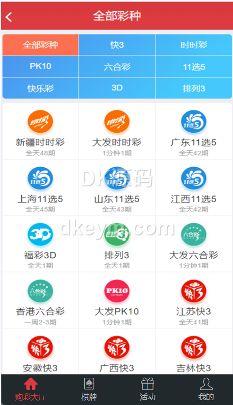 大发彩种系统源码/彩种系统源码/大富彩种系统精细仿制1:1改大发彩种系统系统源码开奖全部正常