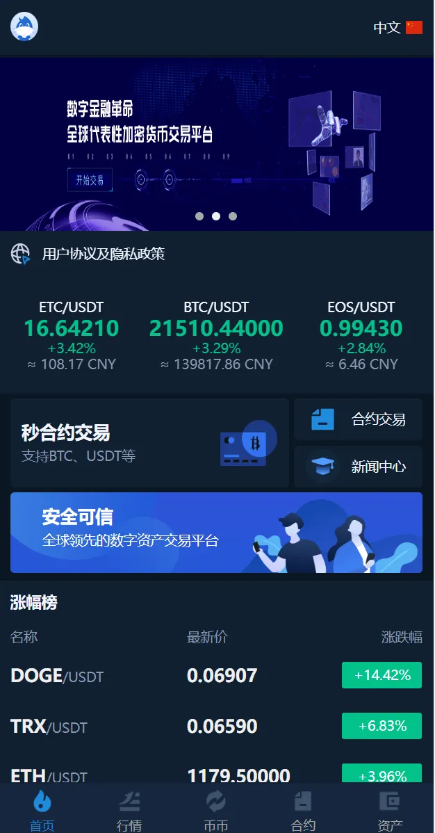 【多语言交易所系统】币币交易+秒合约交易所+PC端VUE+手机端uniapp